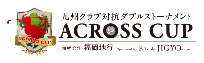 アクロスカップ 九州クラブ対抗ダブルストーナメント