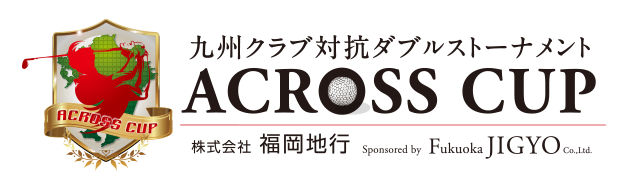 アクロスカップ 九州クラブ対抗ダブルストーナメント